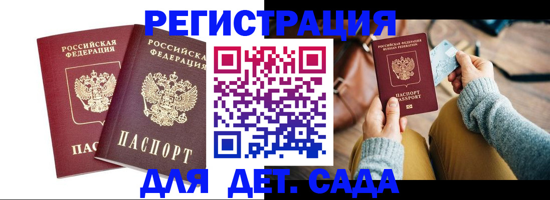 прописка законно в Пласте
