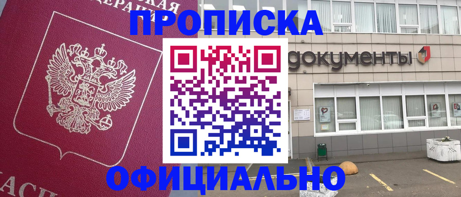 прописка регистрация в Пласте